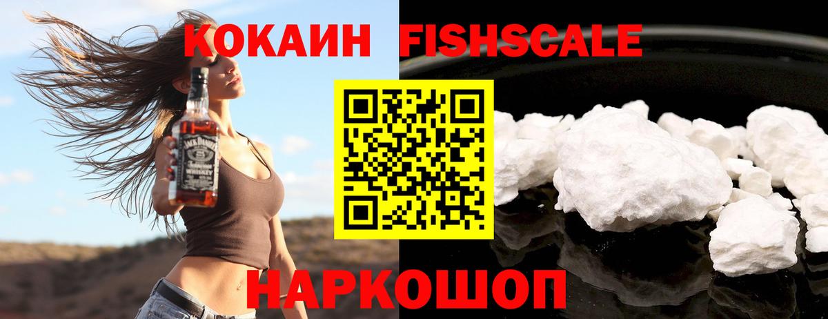 КОКАИН Fish Scale  Кокаин Перу  Вход с VPN  Кириши 