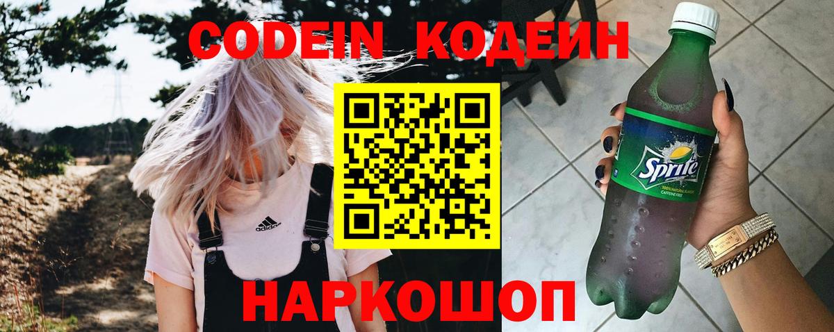 Кодеиновый сироп Lean напиток Lean (лин)  Кодеин напиток Lean (лин)  Кириши  Вход с VPN 
